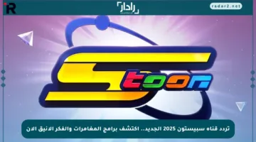 تردد قناة سبيستون 2025 الجديد.. اكتشف برامج المغامرات والفكر الأنيق الآن